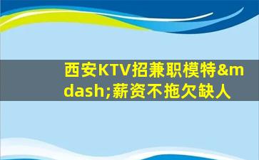 西宁酒吧招聘